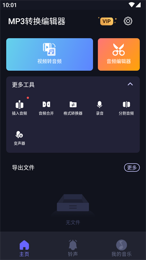 MP3转换编辑器截图4