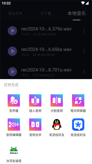 MP3转换编辑器截图3