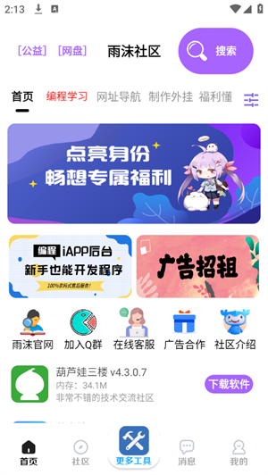 雨沫社区1.0版本截图2