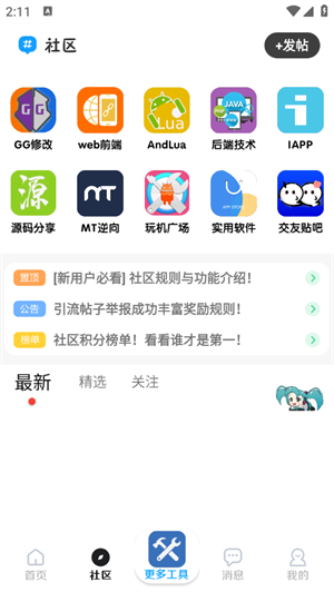 雨沫社区1.0版本截图3