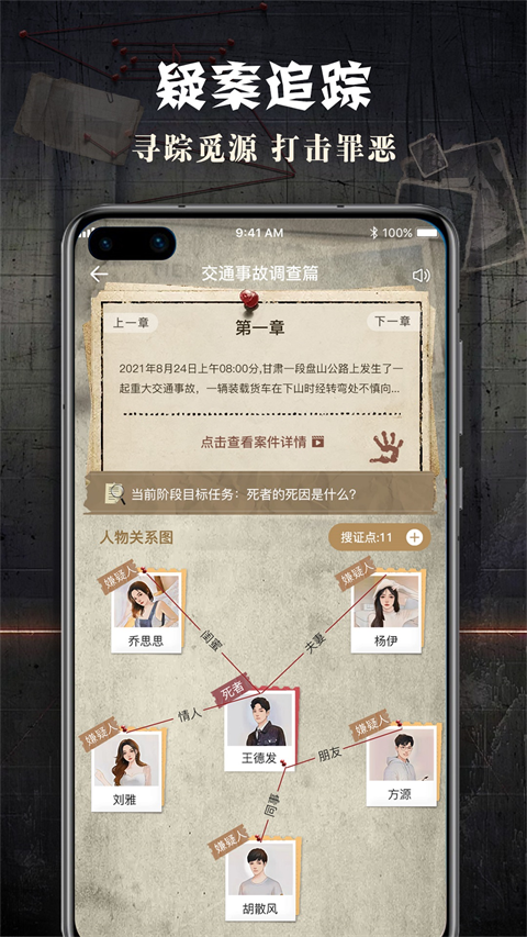 犯罪大师截图3