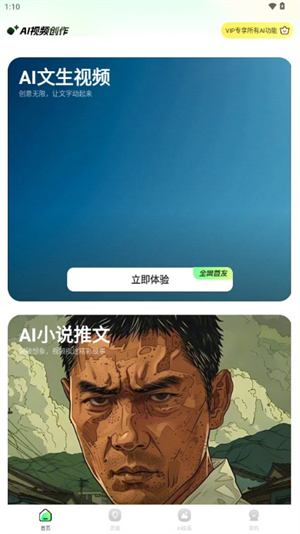 文生视频AI截图4