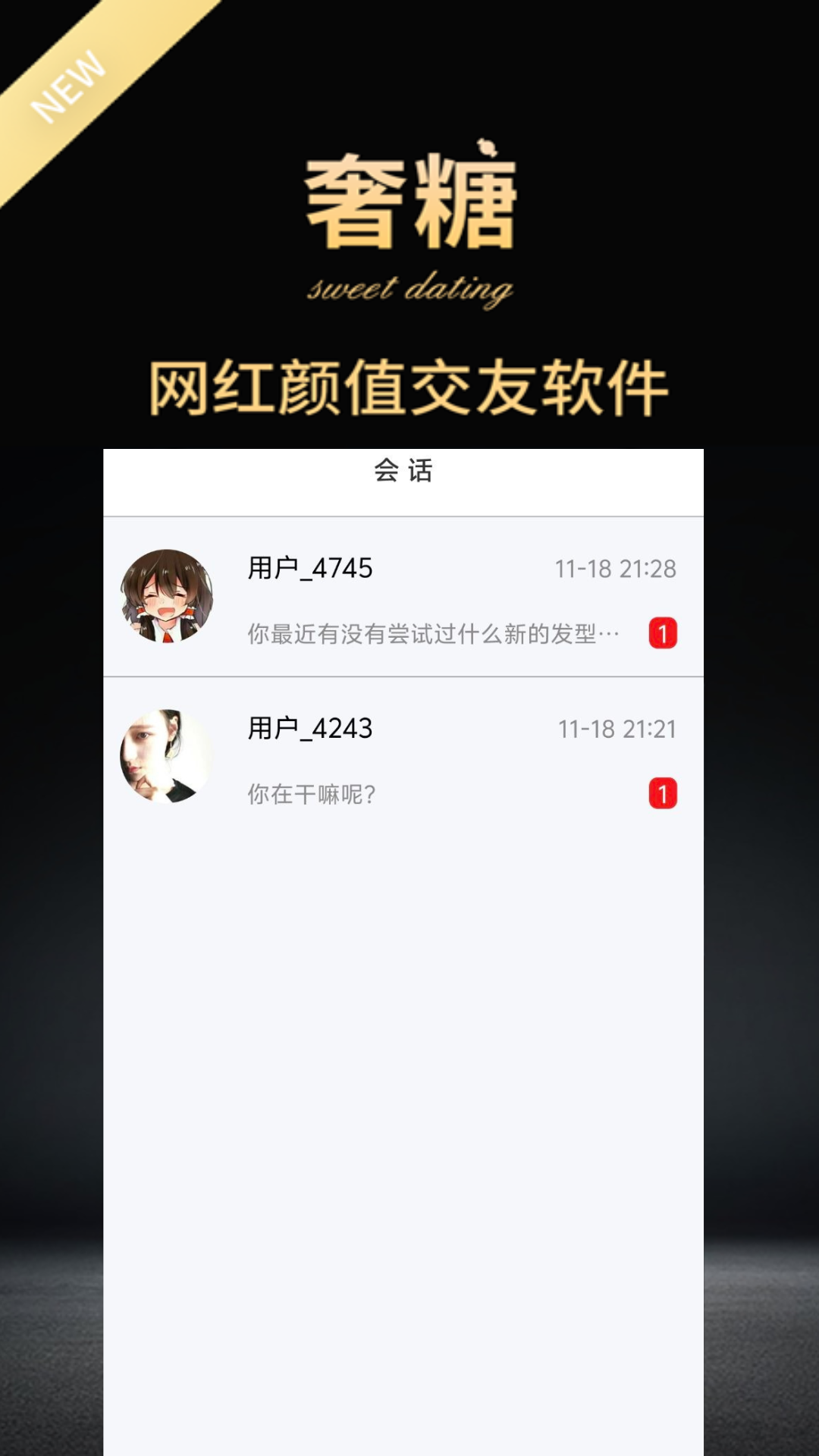 奢糖截图2