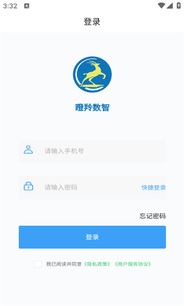 瞪羚数智截图2