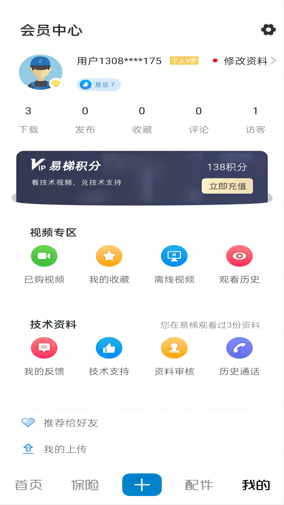 易梯截图3