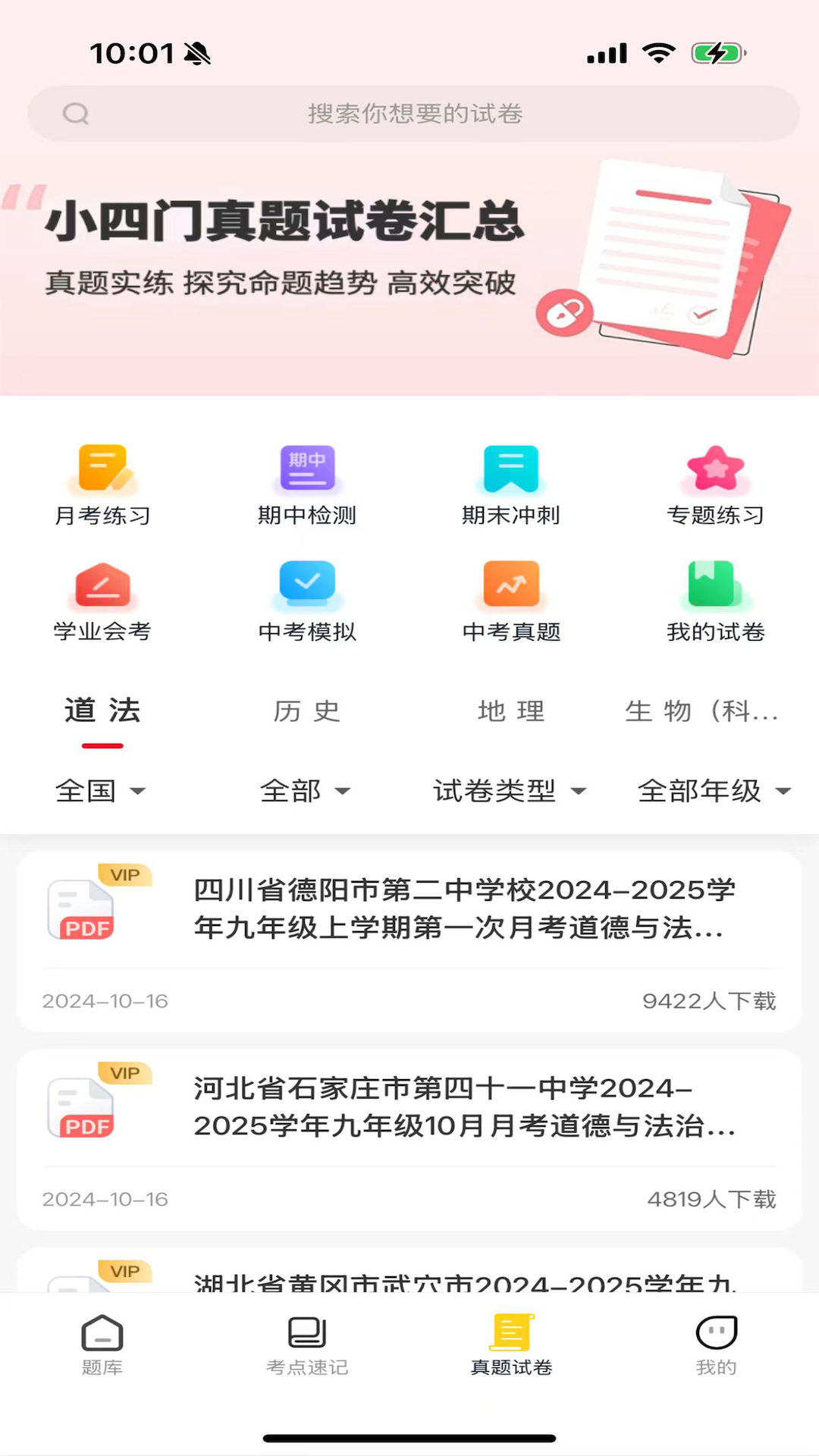 小四门宝典截图1