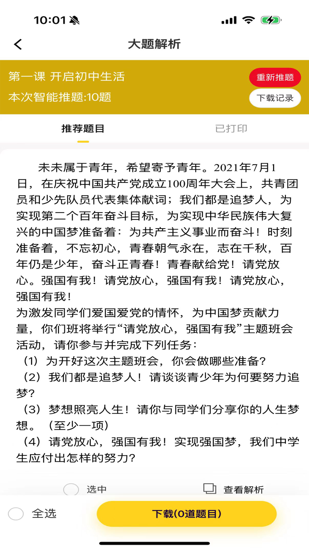 小四门宝典截图2