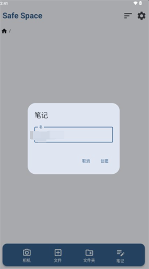 SafeSpace截图4