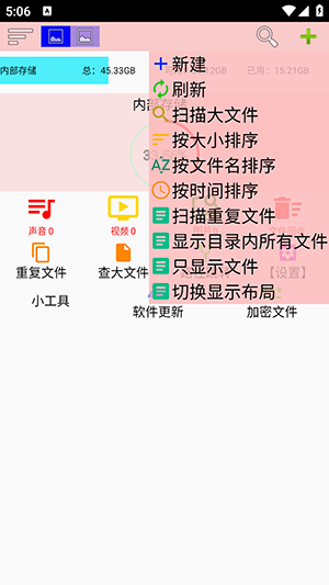 小文件管理截图1