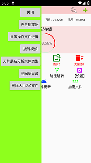 小文件管理截图3