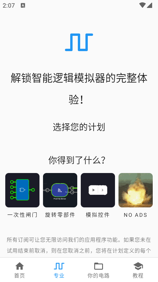 智能逻辑模拟器截图3