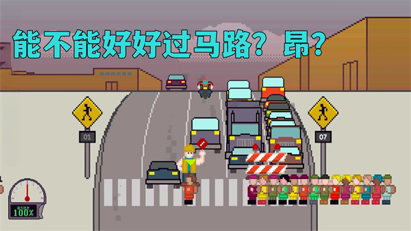 小朋友过马路模拟器截图1