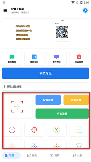 xthzpro北幕工具箱截图3