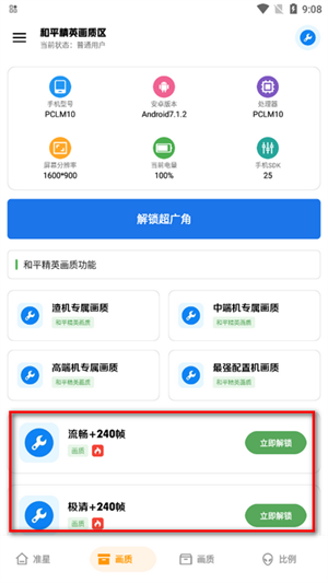 xthzpro北幕工具箱截图4