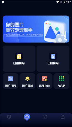 改图助手截图3