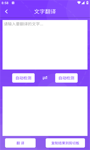 创润翻译截图4