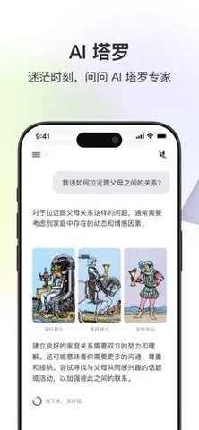 Quin塔罗牌截图3