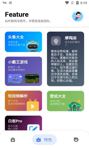 智能工具锦盒截图2