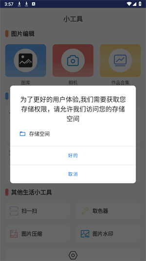 智能工具锦盒截图4