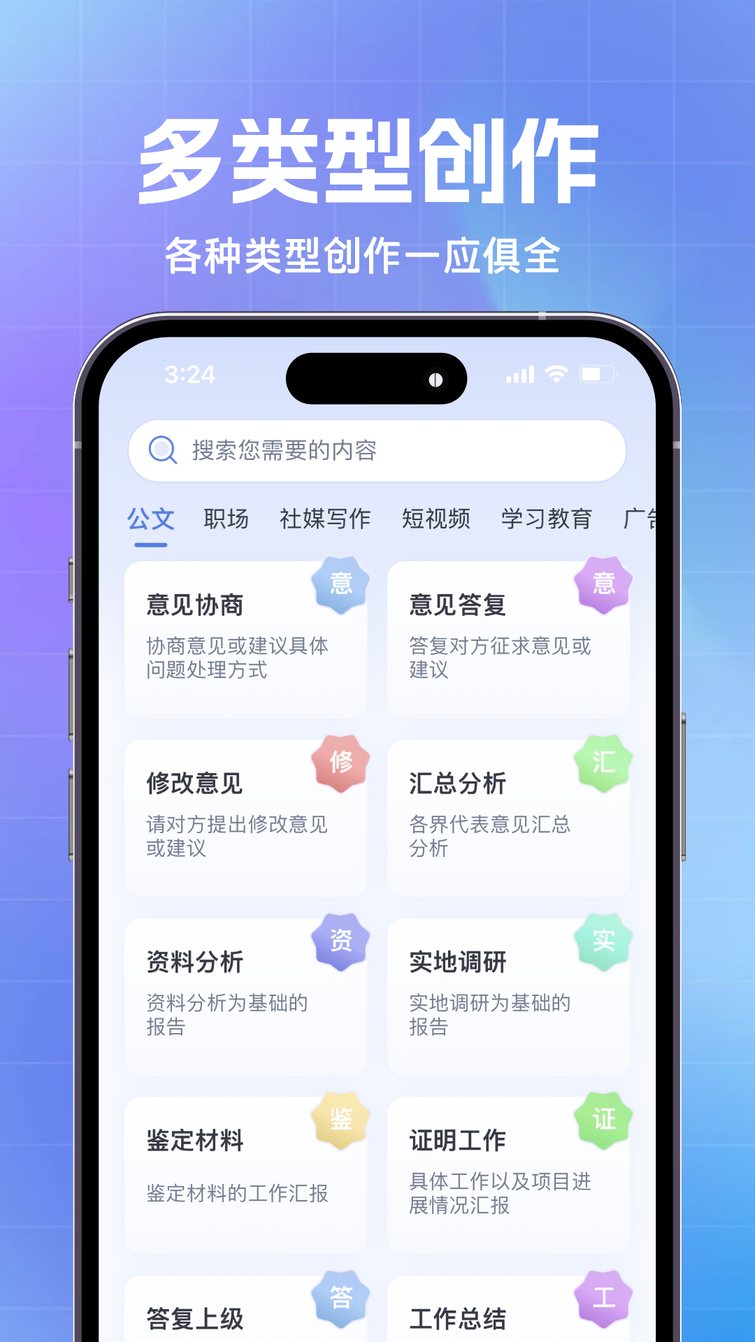 AI公文神器截图2