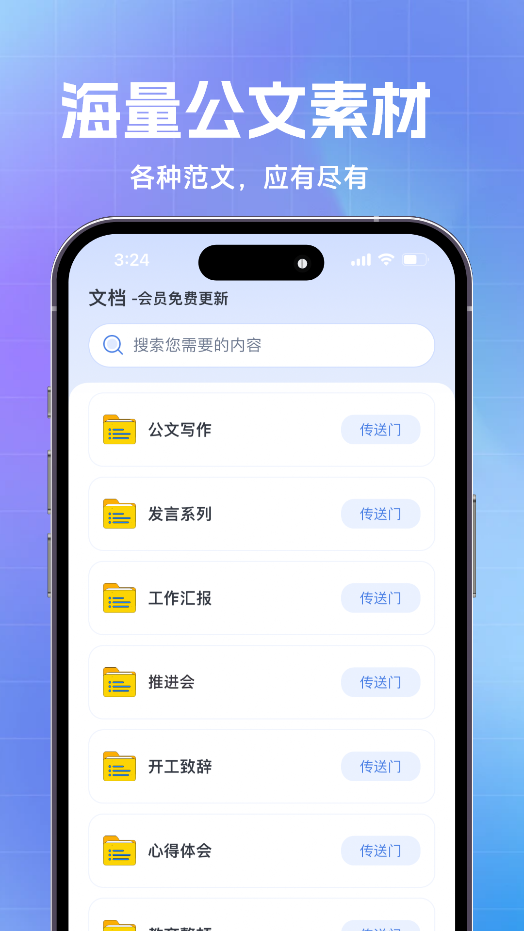 AI公文神器截图1