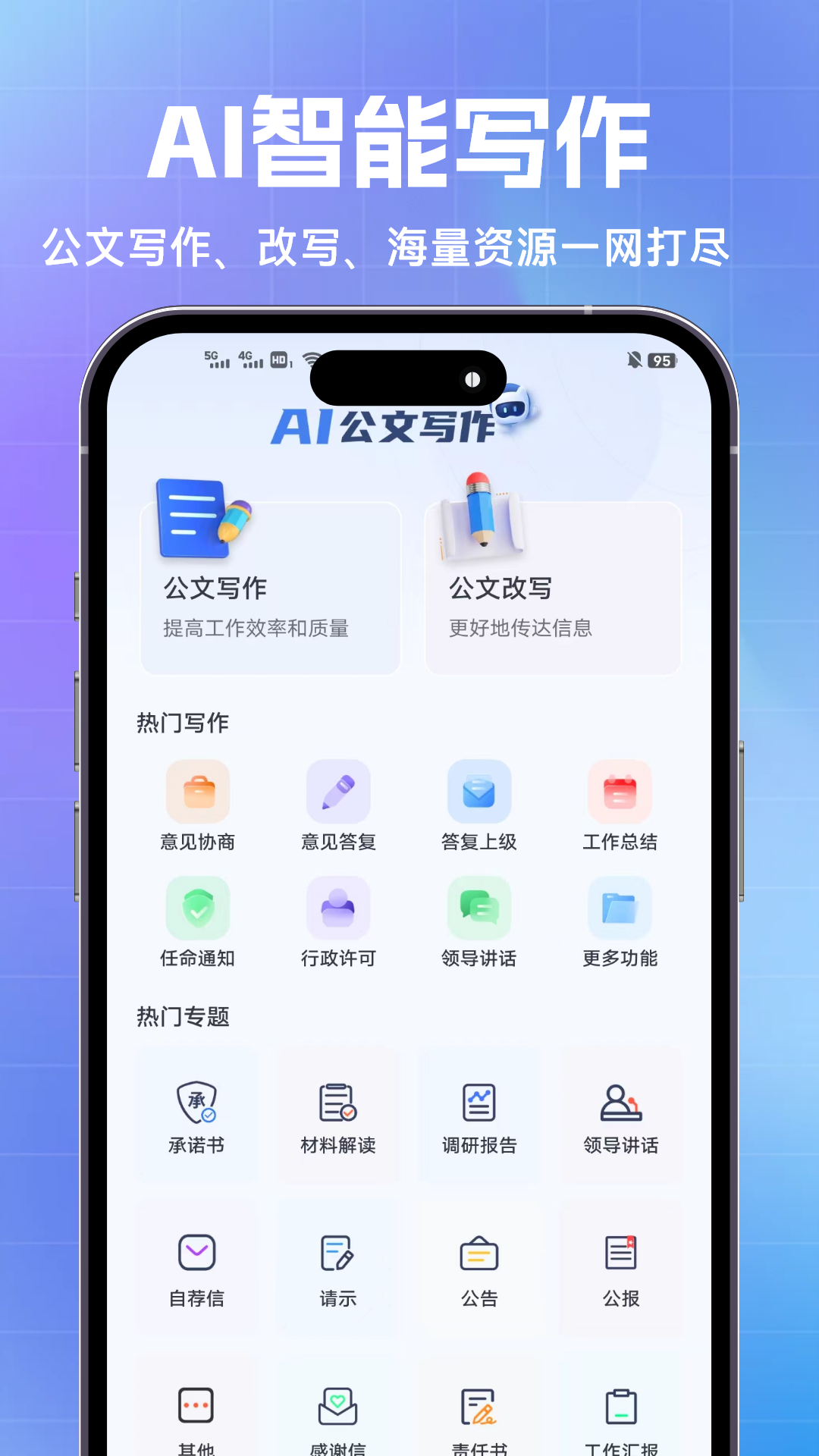 AI公文神器截图4