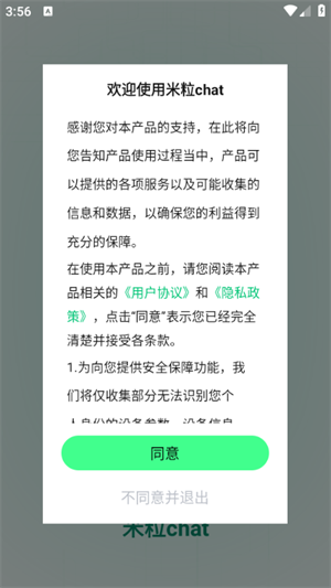 米粒chat截图4