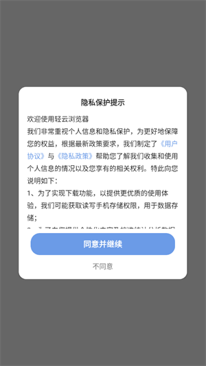 轻云浏览器截图4