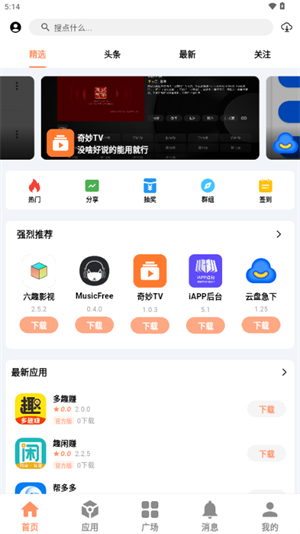 椰子社区截图3