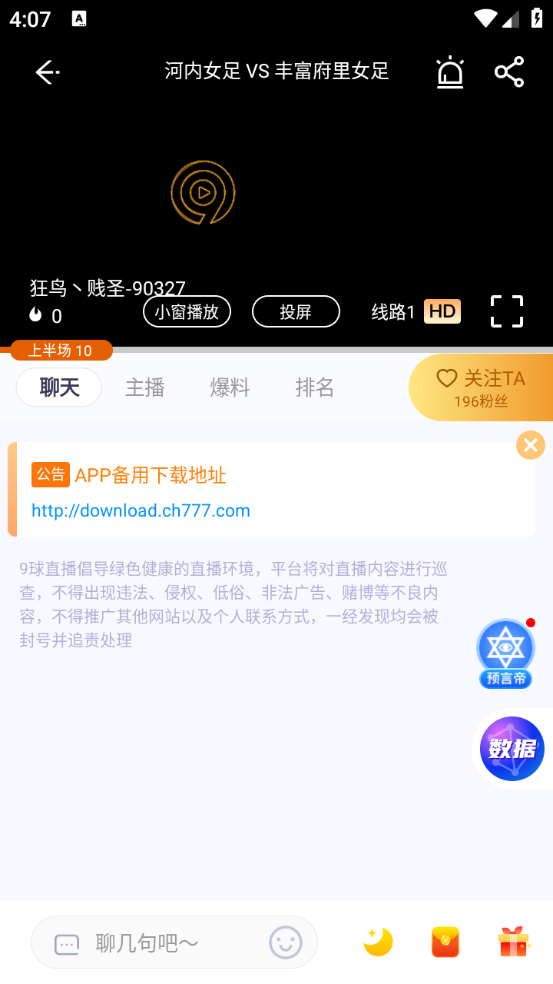 9球直播截图3