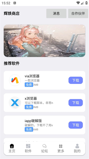 辉焕商店手表版截图3