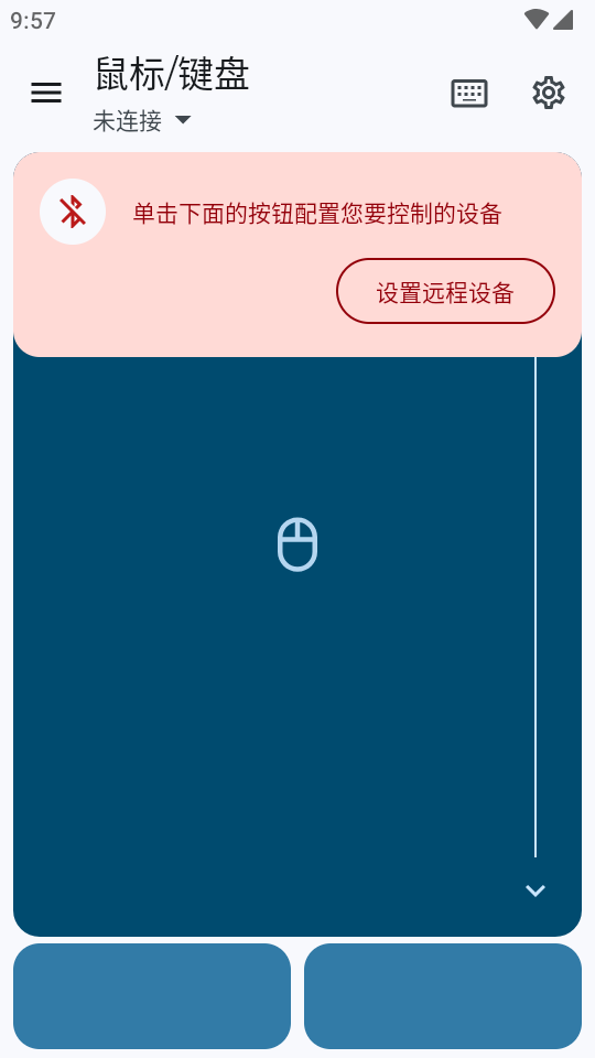 蓝牙键盘和鼠标截图1