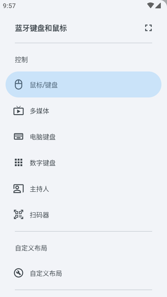 蓝牙键盘和鼠标截图3