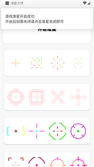 准星大师瞄准器截图1
