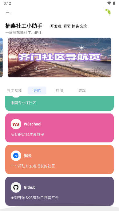 楠鑫社工小助手截图3