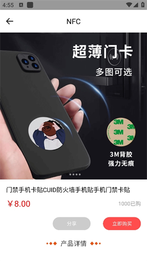 智能NFC工具模拟门禁截图4