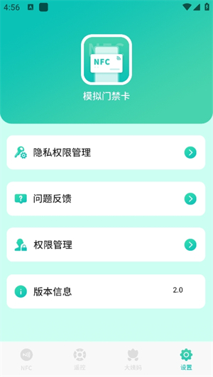 智能NFC工具模拟门禁截图3