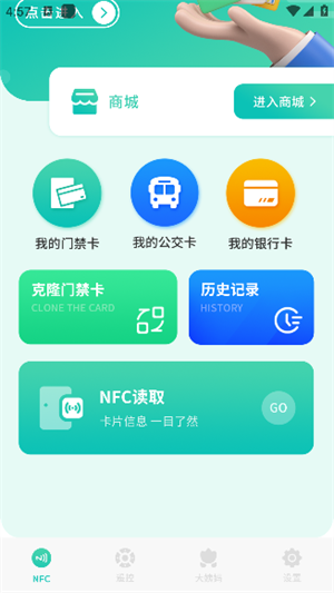 智能NFC工具模拟门禁