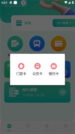 智能NFC工具模拟门禁