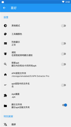 APK Extractor Pro截图3