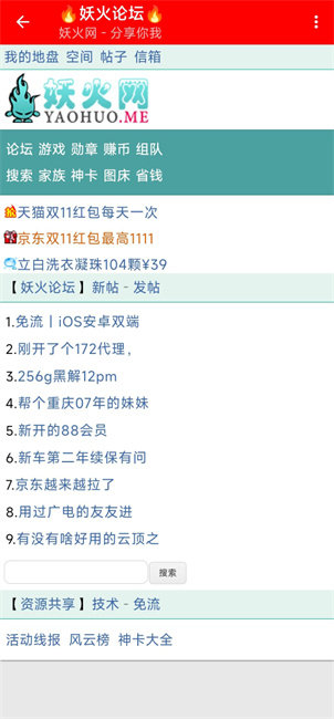 妖火论坛截图3