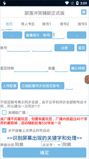 部落冲突爱玩coc辅助截图2