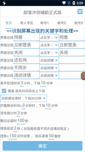 部落冲突爱玩coc辅助截图3