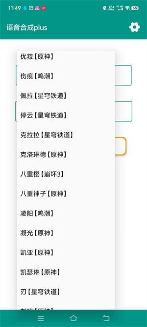 原神语音合成plus截图1