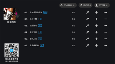 天籁K歌TV版截图4