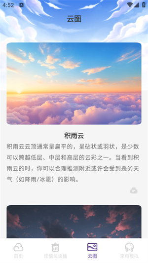 风迹天气截图4