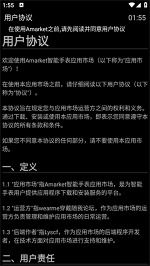 Amarket应用商店截图4