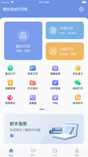 汉小印打印机截图1