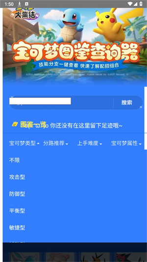 宝可梦大集结图鉴查询器截图1