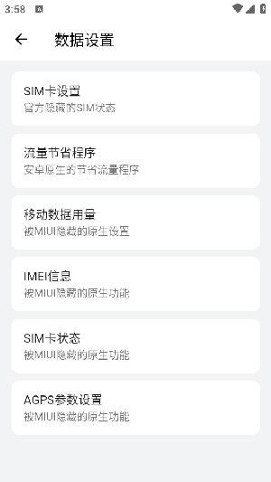 隐启设置Preview截图1